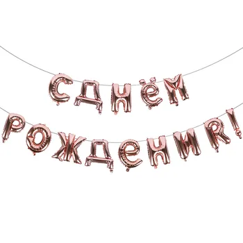 16inch que a Rússia letras Feliz Aniversário balões Adultos, as crianças balão de Ouro garland cia Partes decoração russo folha de balão