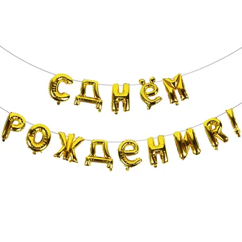 16inch que a Rússia letras Feliz Aniversário balões Adultos, as crianças balão de Ouro garland cia Partes decoração russo folha de balão