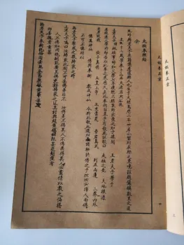 Linha-livro encadernado, antigo antigo papel de arroz (Tai Chi), livros antigos